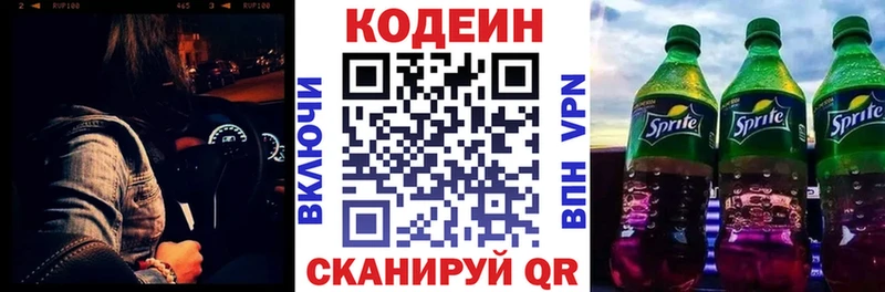 Codein напиток Lean (лин)  Семёнов 
